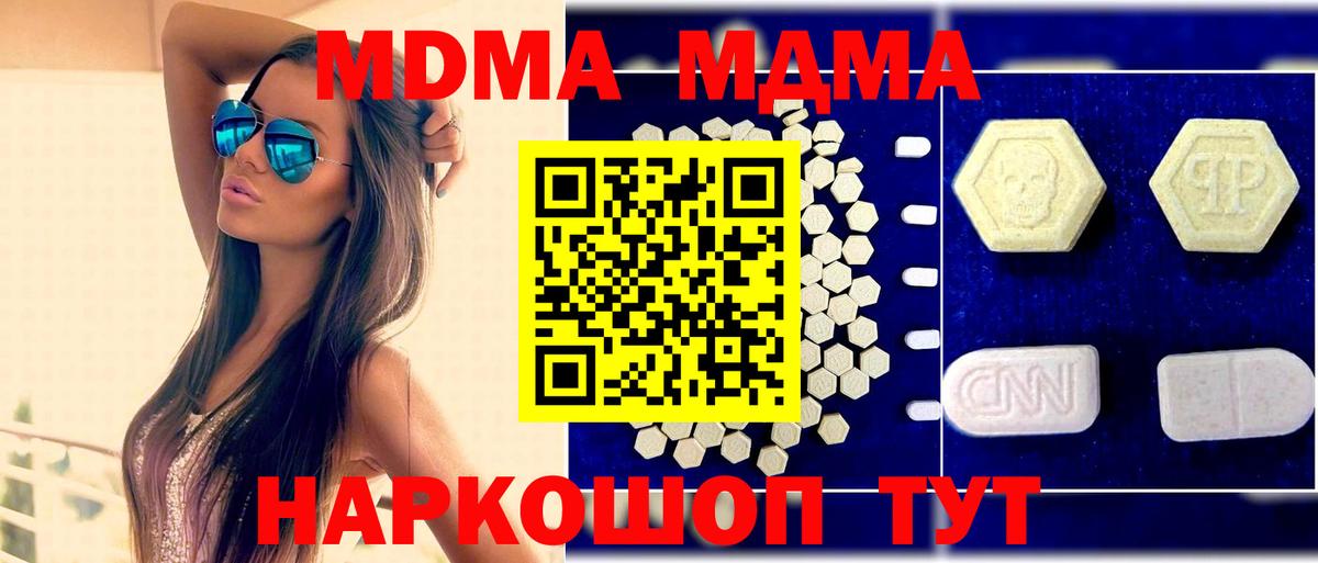 МДМА молли  МДМА кристаллы  Вход с VPN  МДМА  Набережные Челны 