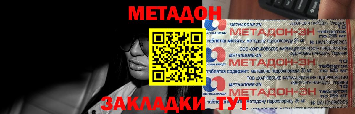     МЕТАДОН кристалл  МЕТАДОН мёд  Вход с VPN  Набережные Челны 